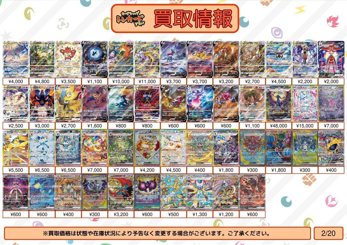 ポケモンカード買取情報】 グレイシアVSTAR ¥4,000 リーフィアVSTAR