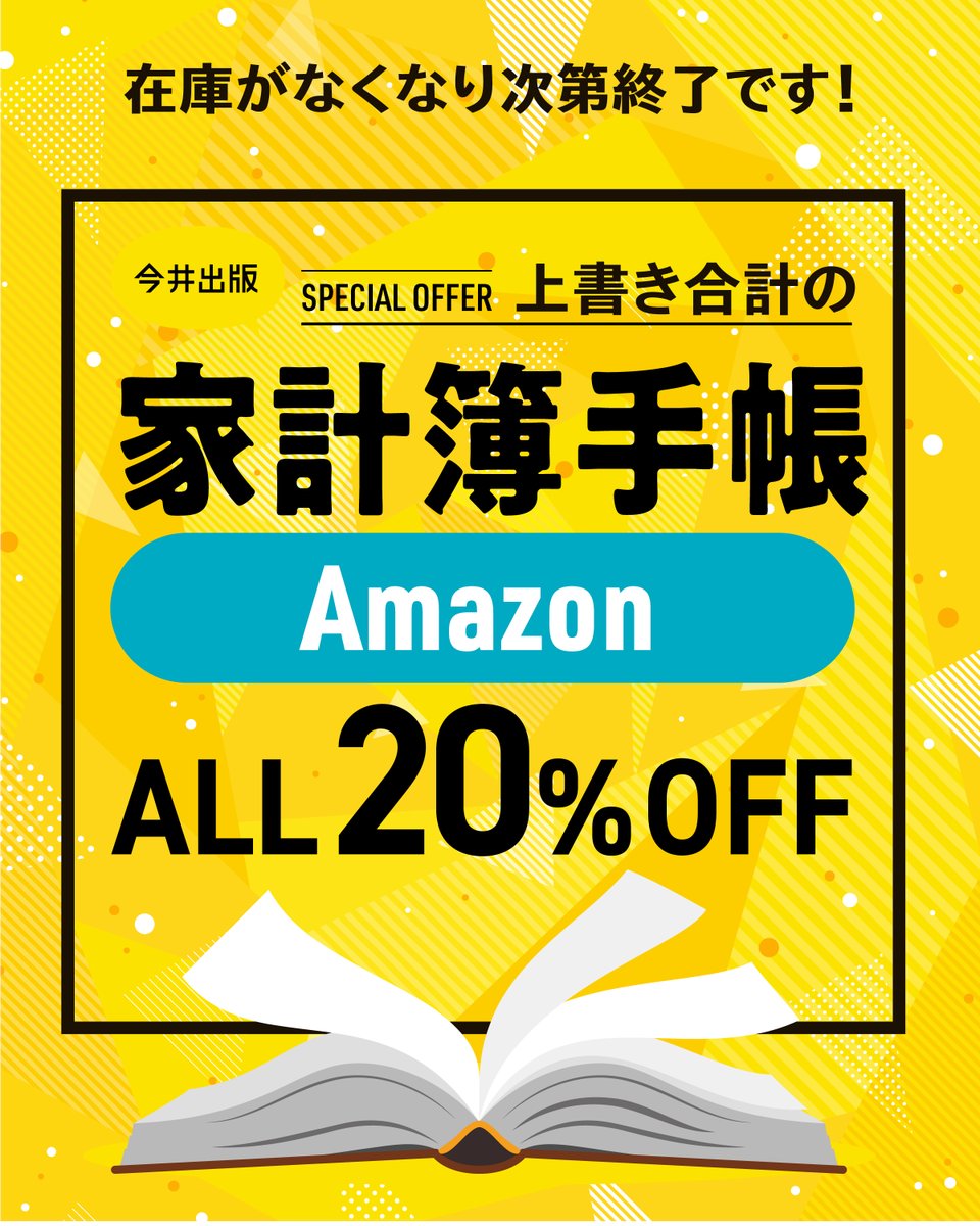 📘今井出版/今井印刷㈱【公式】 tweet media