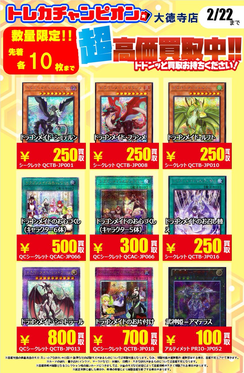 ⚡️⚡️⚡️⚡️⚡️⚡️⚡️⚡️⚡️ ⚡️#遊戯王OCG高価買取