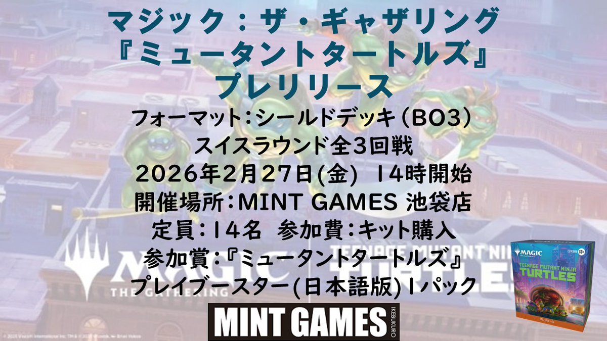 MINTGAMES池袋 イベント情報】 MTG 『ミュータントタートルズ』プレ 