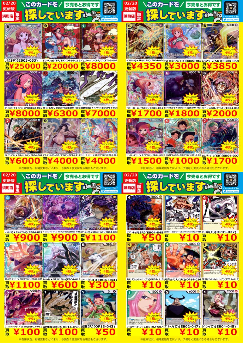 WANTED！】 トレカ高価買取情報！ このチャンスお見逃しなく