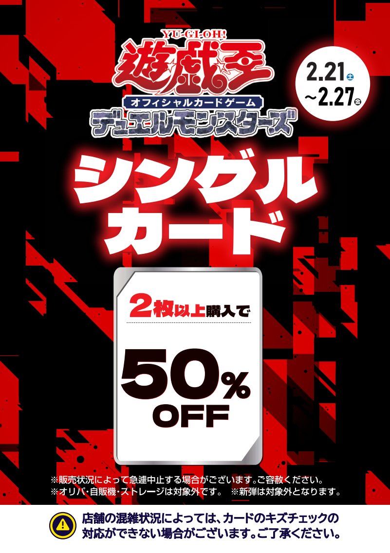 期間限定セール開催中！ #遊戯王OCG #ワンピースカードゲーム 詳しくは