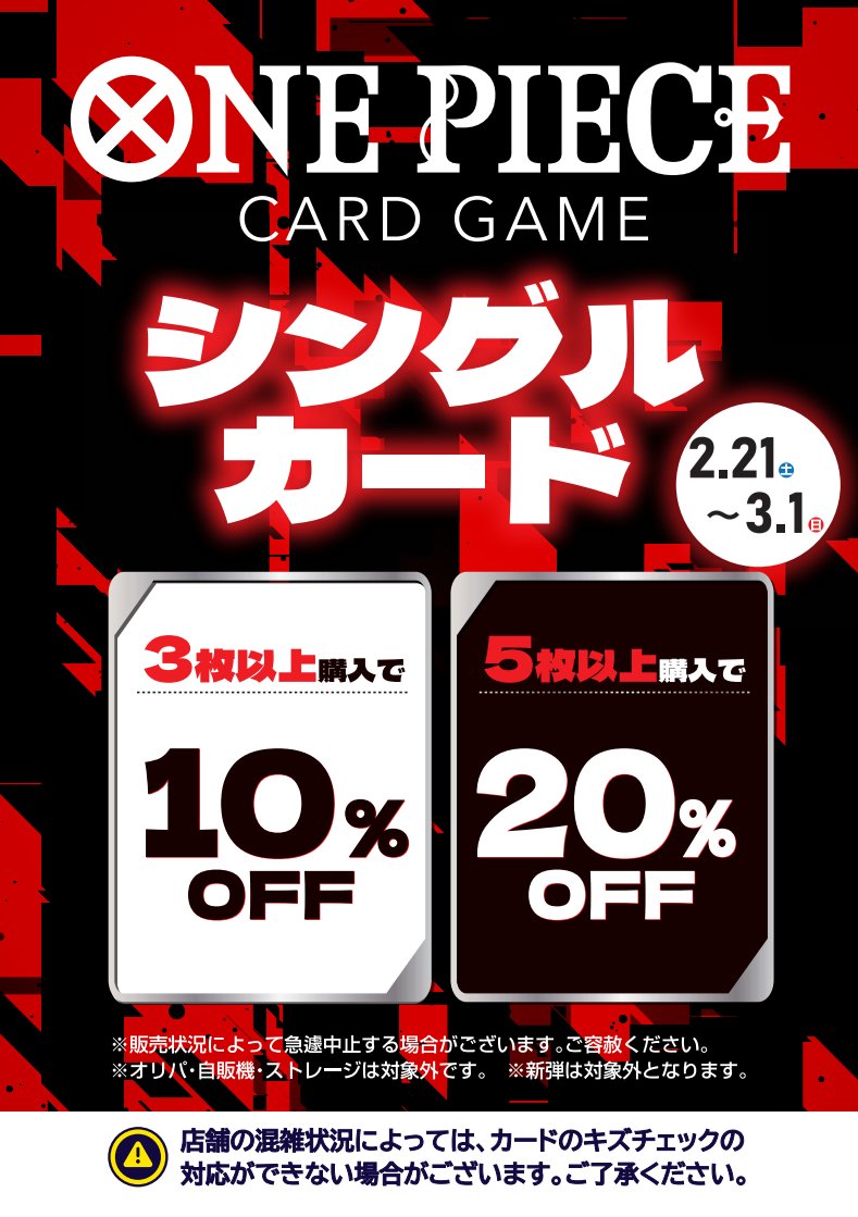 期間限定セール開催中！ #遊戯王OCG #ワンピースカードゲーム 詳しくは