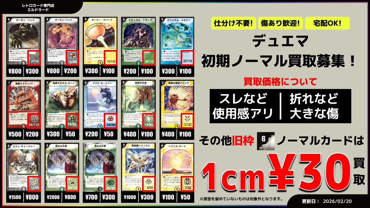 買取情報】(デュエマ旧枠) ✓母なる大地 ✓ロストチャージャー など