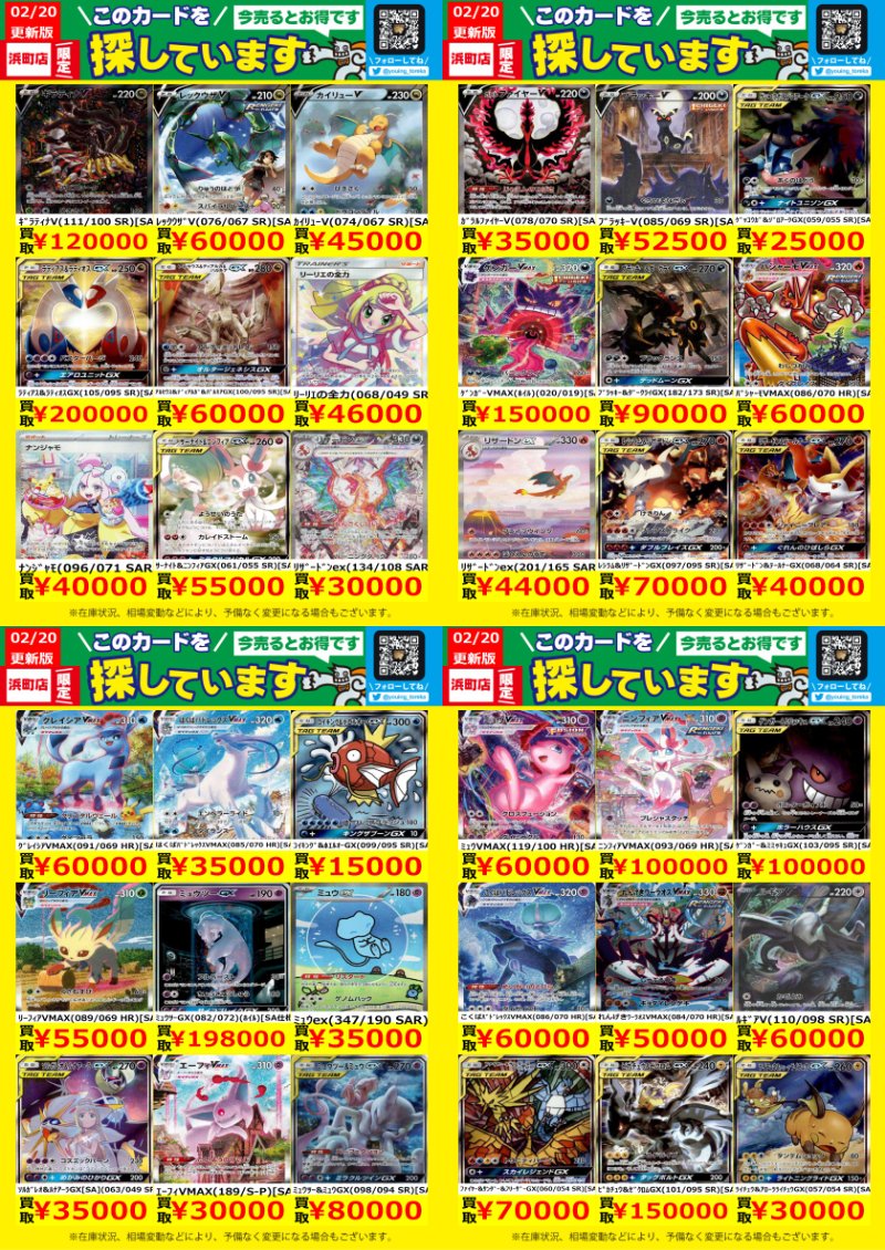 WANTED！】 トレカ高価買取情報！ このチャンスお見逃しなく