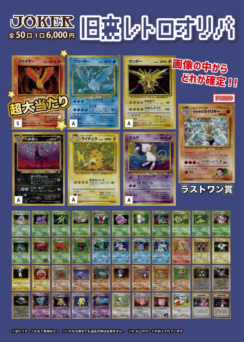 JOKER / TCG専門店（我孫子駅徒歩1分） ポケモンカード・遊戯王etc