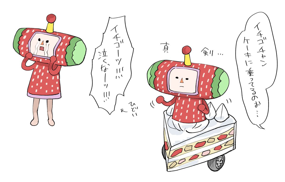 塊魂を最近やっている妹が、イチゴチャンをかわいがっている 