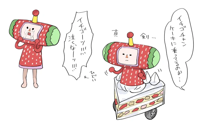 塊魂を最近やっている妹が、イチゴチャンをかわいがっている 