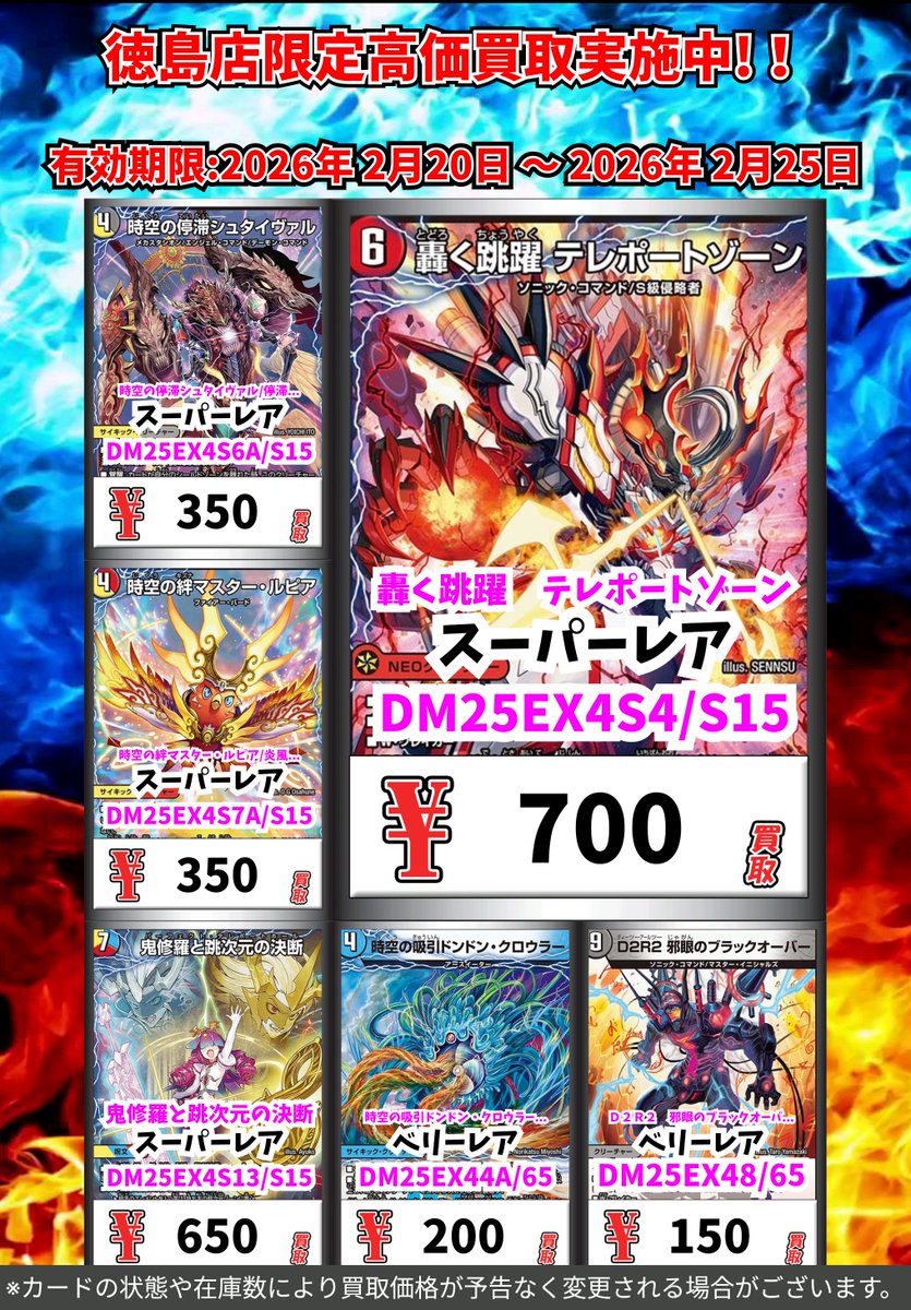 デュエルマスターズ 高価買取しております！！ 是非当店にお持ち