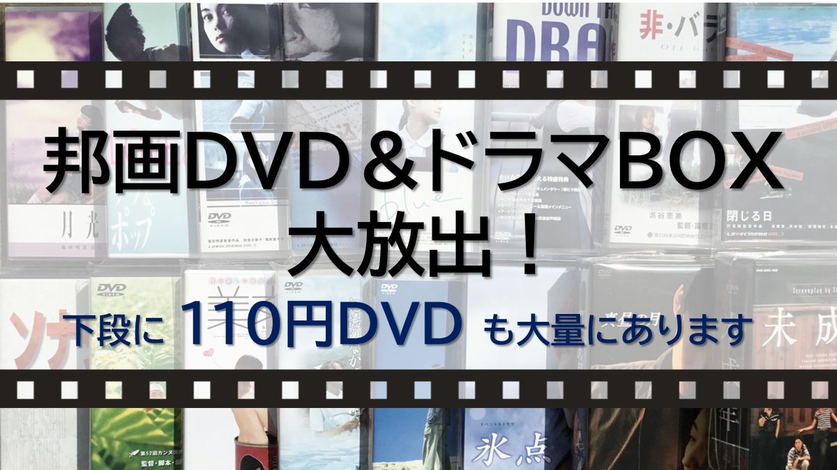 邦画DVD・ドラマDVDボックス 大放出のお知らせ】 凄い量で凄い内容で