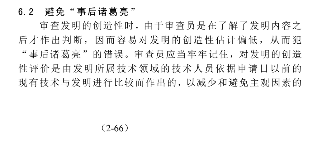 Yutaka__Morita's tweet photo. 中国では、後知恵のことを「事後諸葛亮」というらしい
＿＿＿＿＿＿＿＿＿＿＿＿＿＿＿＿＿＿＿＿
以下、中国専利指南198頁から抜粋 https://t.co/dJmvcJ60XI