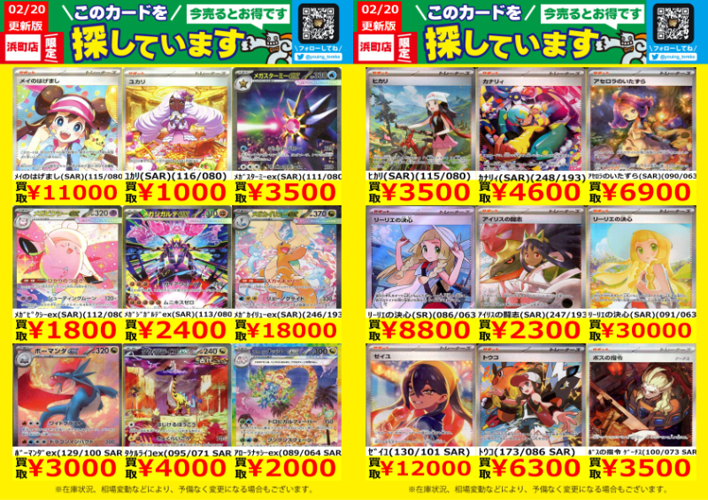 WANTED！】 トレカ高価買取情報！ このチャンスお見逃しなく