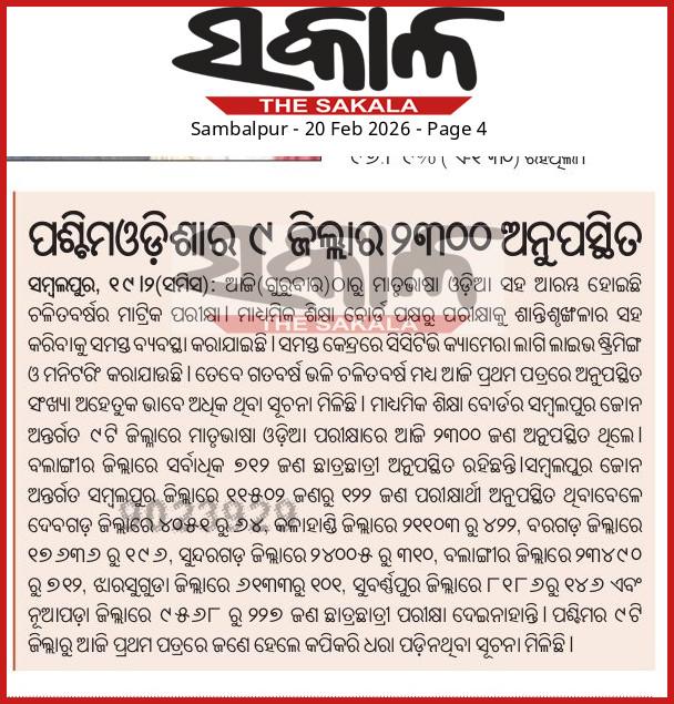 The Sakala, 20.02.2026
Board of Secondary Education, Odisha matric exam started yesterday with MIL (Odia) paper. In Sambalpur Zone of the Board (9 districts of Western Odisha), 2300 students remain absent. This is an alarming situation. <a href="/CMO_Odisha/">CMO Odisha</a> <a href="/dpradhanbjp/">Dharmendra Pradhan</a> <a href="/DmSambalpur/">DM Sambalpur</a>