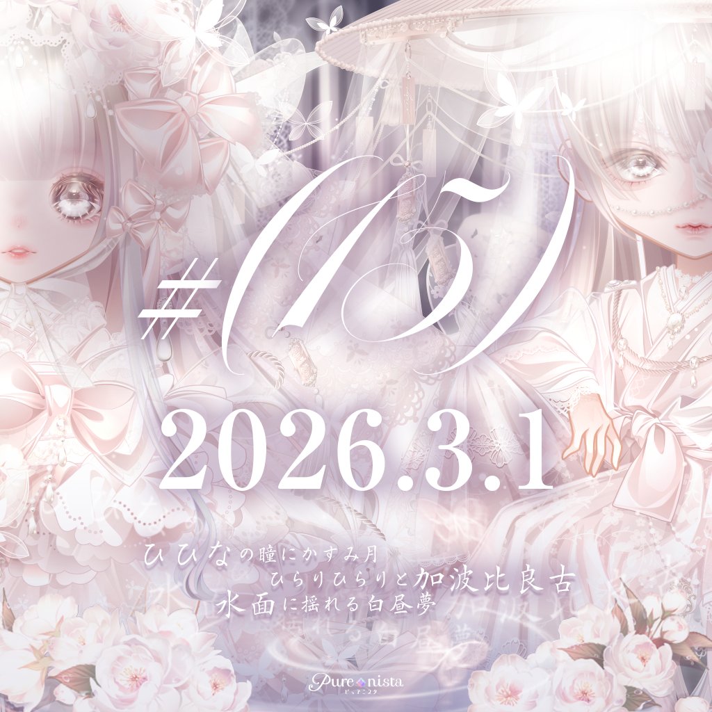 ◇◇◇◇◇◇◇◇ deux ＃15 extra 2026.3.1 ◇◇◇◇◇◇◇◇ 明日3/1