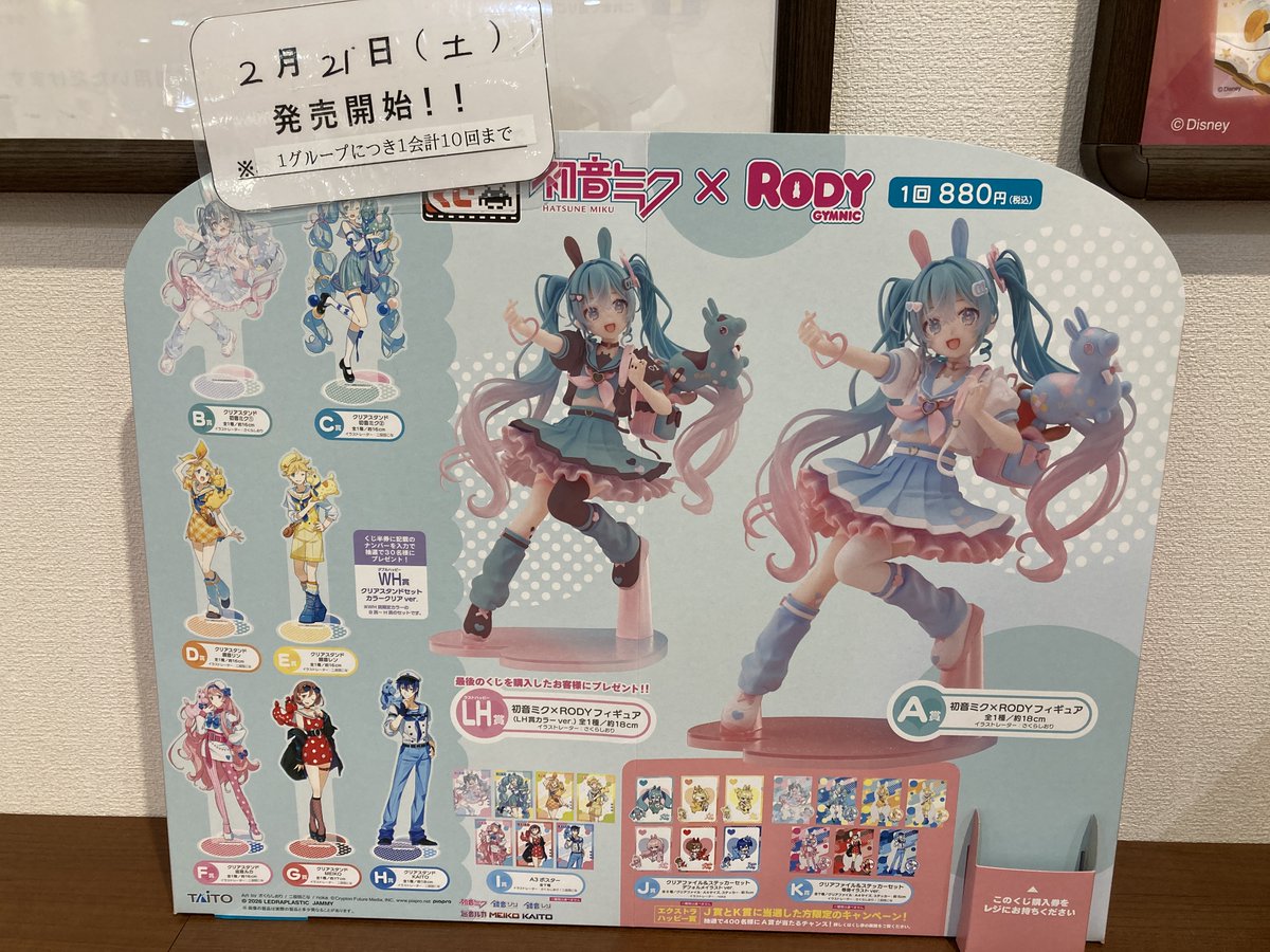 タイトーくじ #初音ミク×#RODY】 2月21日（土）販売開始です！ ※1