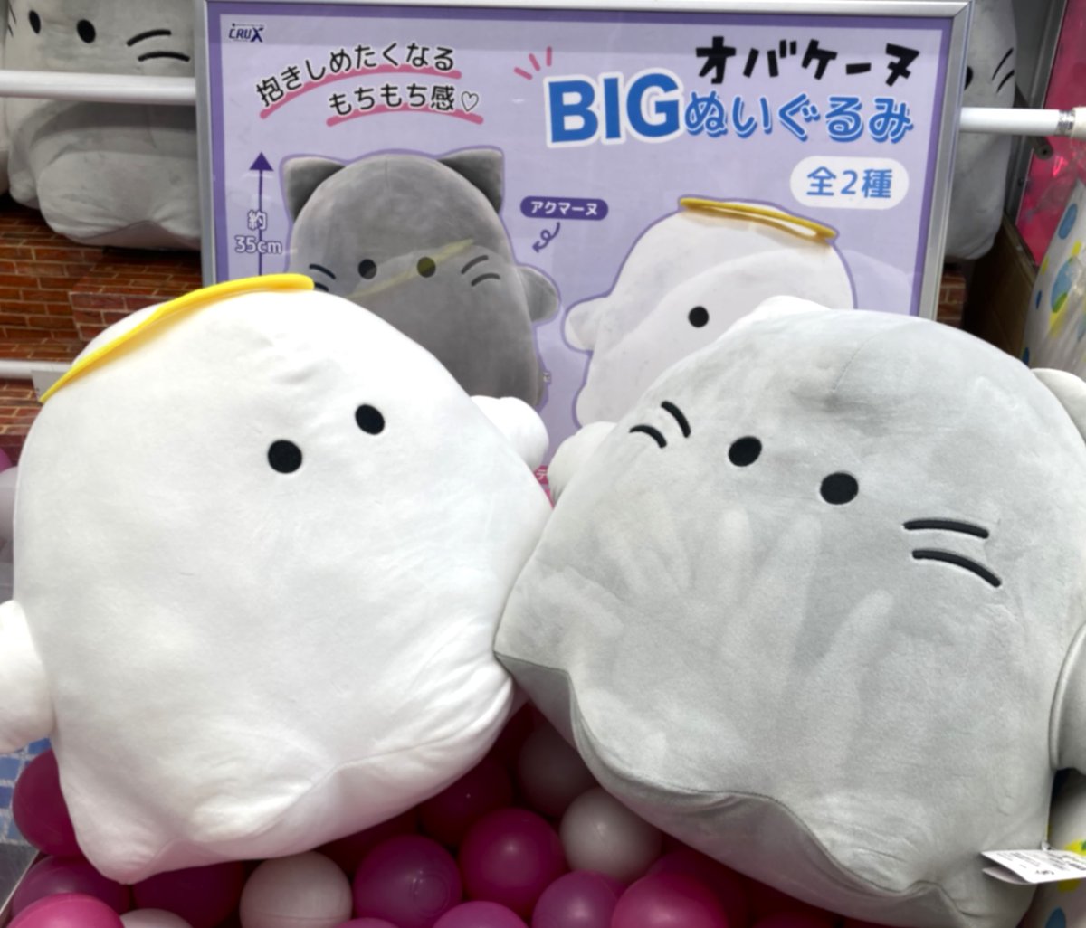 景品情報】 オバケーヌ BIGぬいぐるみ入荷&投入しまし❣ ＃オバケーヌ