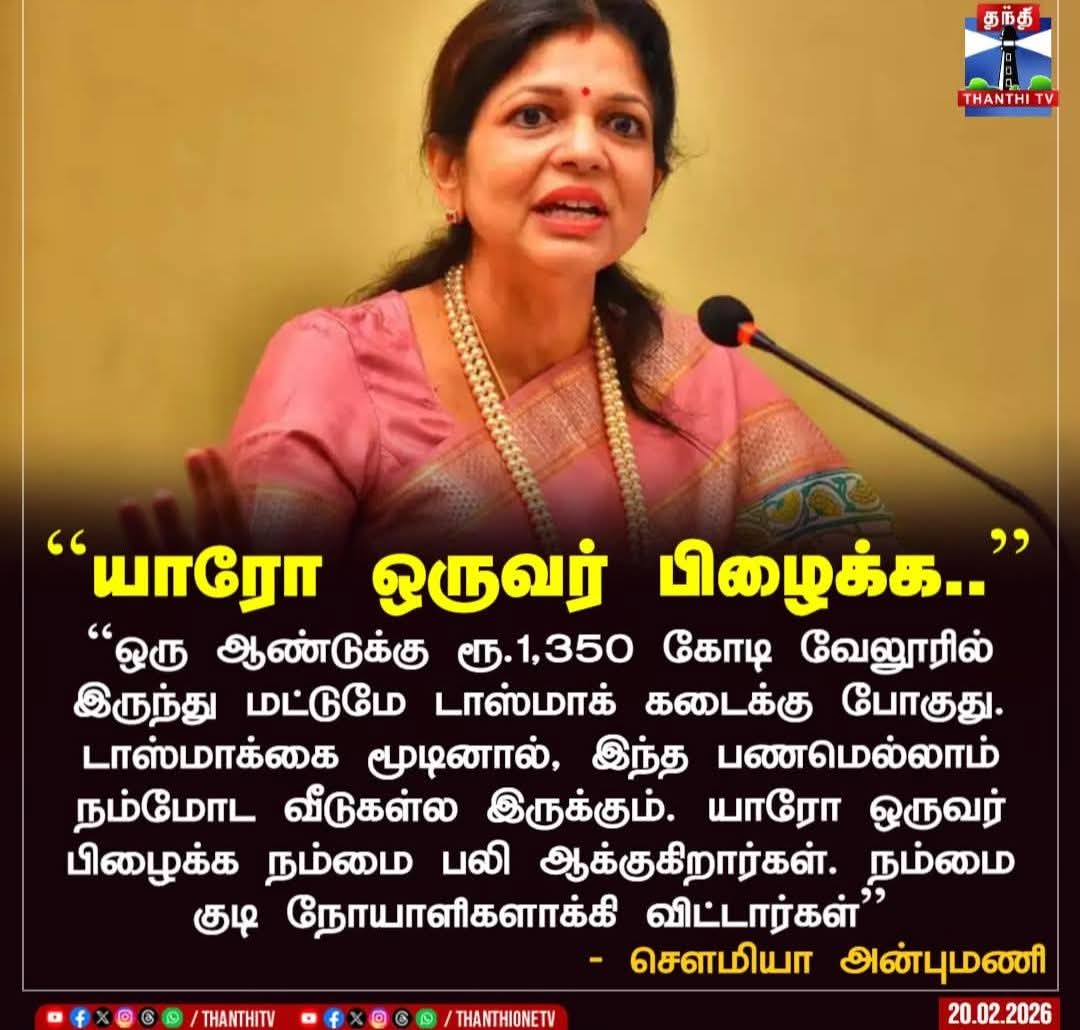 சேமியா மேடம்... தனியார் வசம் இருந்த மது விற்பனையை பறித்து கடந்த 1983-ம் ஆண்டு அப்போதைய முதல்வரான எம்.ஜி.ஆர் TASMAC என்கிற ஒரு அரசு நிறுவனத்தை உருவாக்கி மதுவை மொத்த விற்பனையாக(wholesale) நடத்த அனுமதி வழங்கினார்.

இதற்கு பின்னர் 2003-ல் முதல்வராக இருந்த ஜெயலலிதா, 'டாஸ்மாக் மொத்த