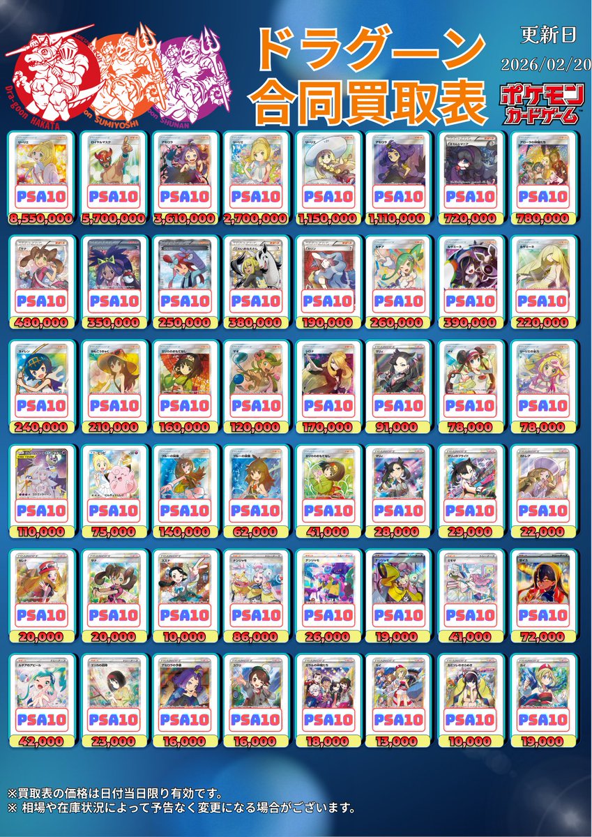 🩵【2月20日更新】🩵 #ポケカ PSA10鑑定品 買取表公開中🙌 PSA10鑑定品