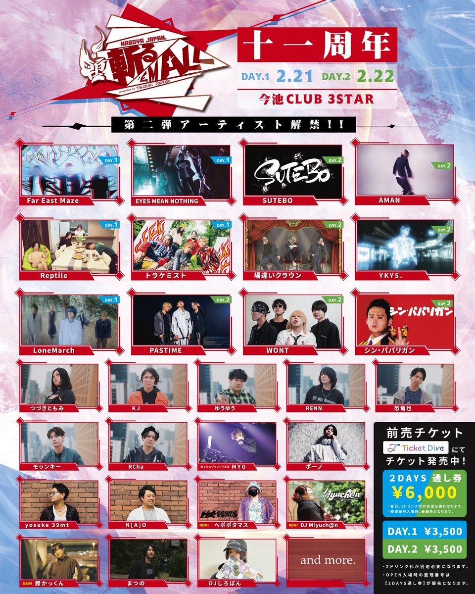 ReptileOfficial's tweet photo. 明日だよ名古屋✋

🗡🔥斬る’em ALL 第二十六回〜11周年〜🔥🗡

📅2026.2.21(土)
📍今池3STAR

バンド＋DJの2ステージで開催！

🎫¥3500＋2D¥1200
🎫通し券¥6000（各日＋2D）
⏰14:00〜21:00
19:30～Reptile

チケット🎫⬇️
https://t.co/JY5osHAhfb

 #斬るえむ11周年 https://t.co/wdlCEQPbBW