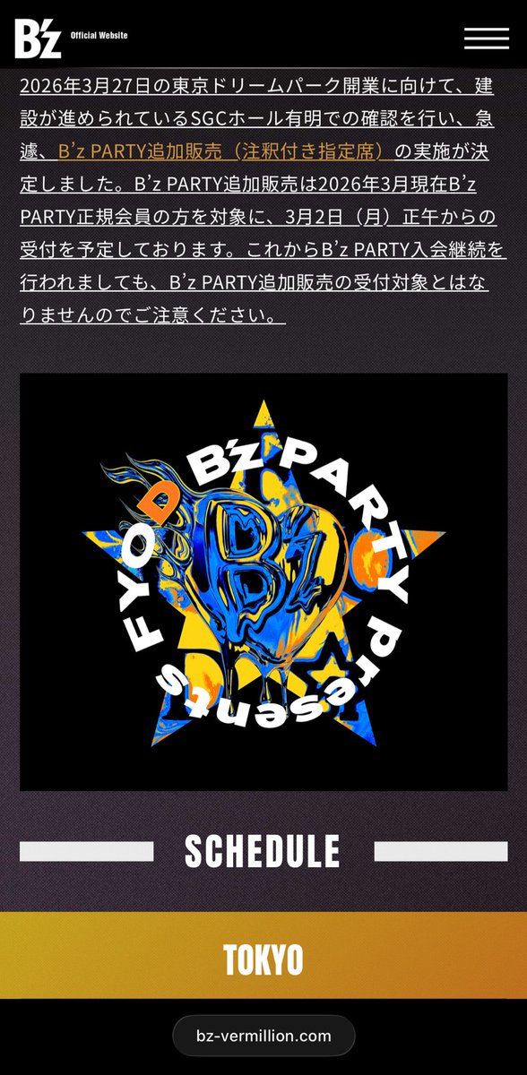 B'z新ホールこけら落とし「FYOD」ファンクラブ追加販売決定