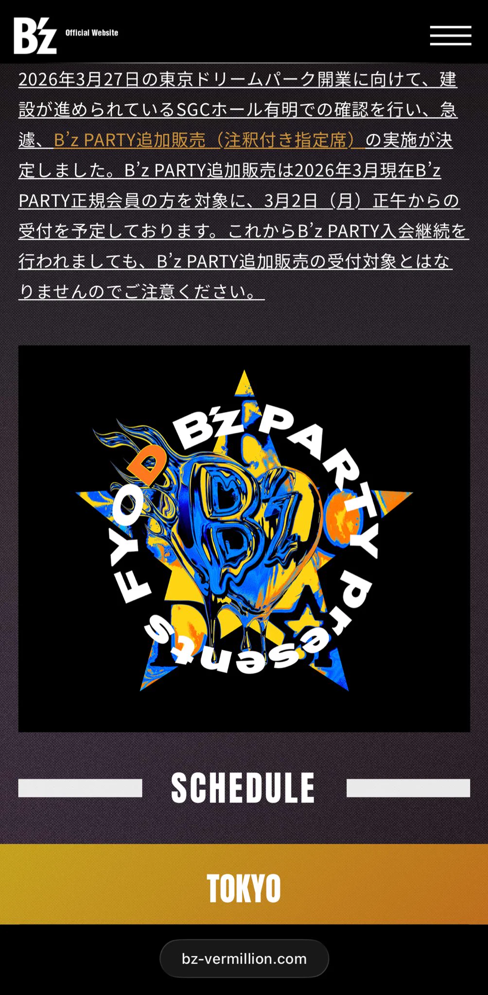B'z新ホールこけら落とし「FYOD」ファンクラブ追加販売決定