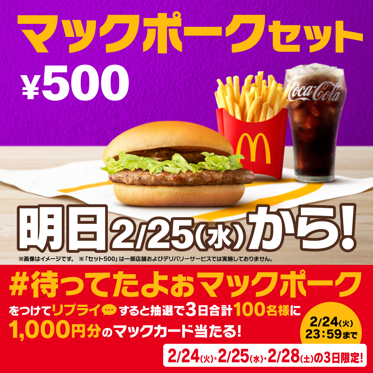 お待たせしました！セット500に明日2/25(水)から登場！！ この投稿に