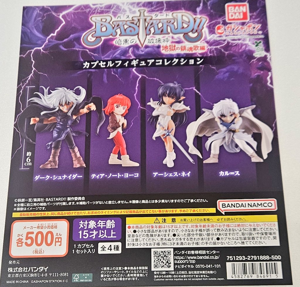 ✨🆕新商品情報🆕✨ BASTARD!! -暗黒の破壊神- カプセルフィギュア