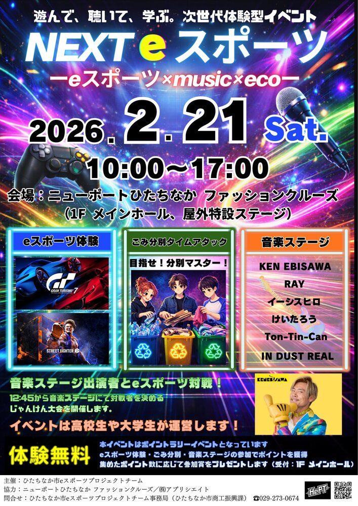 BNV__KEI's tweet photo. 明日のイベントはこちら！！🔥

2026年2月21日（土） 「LIFULL2 in ファッションクルーズ」 〜NEXT eスポーツ〜 ゲスト出演！！🔥

時間：11:00 / 15:30 料金：無料 出演：KEN EBISAWA・RAY・イーシス ゲスト：けいたろう

会場：ニューポートひたちなか　 ファッションクルーズ https://t.co/fPPZgPjFiw 茨城県ひたちなか市新光町35 TEL.029-264-2430 

eスポーツも体験！ecoも学べる！ 高校生や大学生が運営✨

［入場方法］ ※入場は一部の15分前より、先着ではなく抽選による整理券入場。 ※一部の40分前頃より入場整理券の抽選を行います。 ※重複した抽選はお断りしております。 ※整理券での入場後、空いている座席やスペースはフリーエリアになります。 ※上記時間設定はRH次第で前後します。

ぜひ応援に駆けつけてください！！
お待ちしております✨