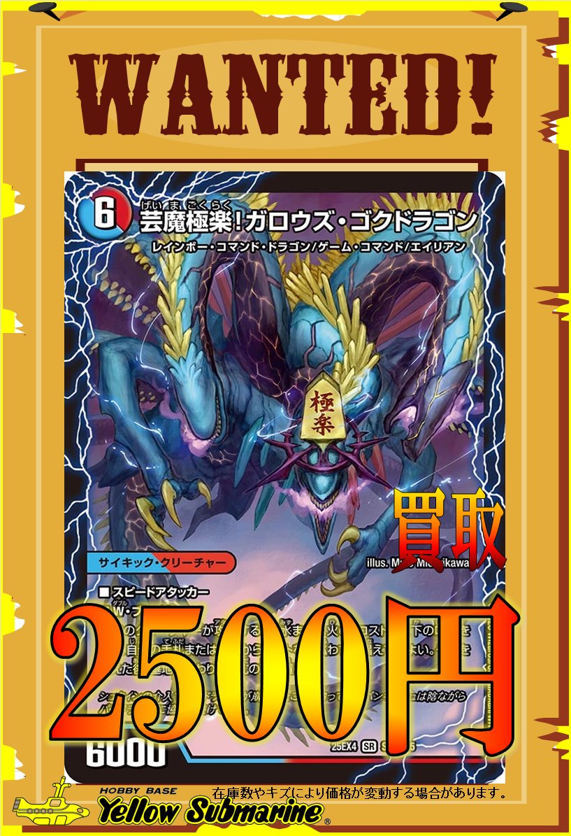 買取情報】＃デュエマ 『芸魔温泉！オンセン・ガロウズ/芸魔極楽