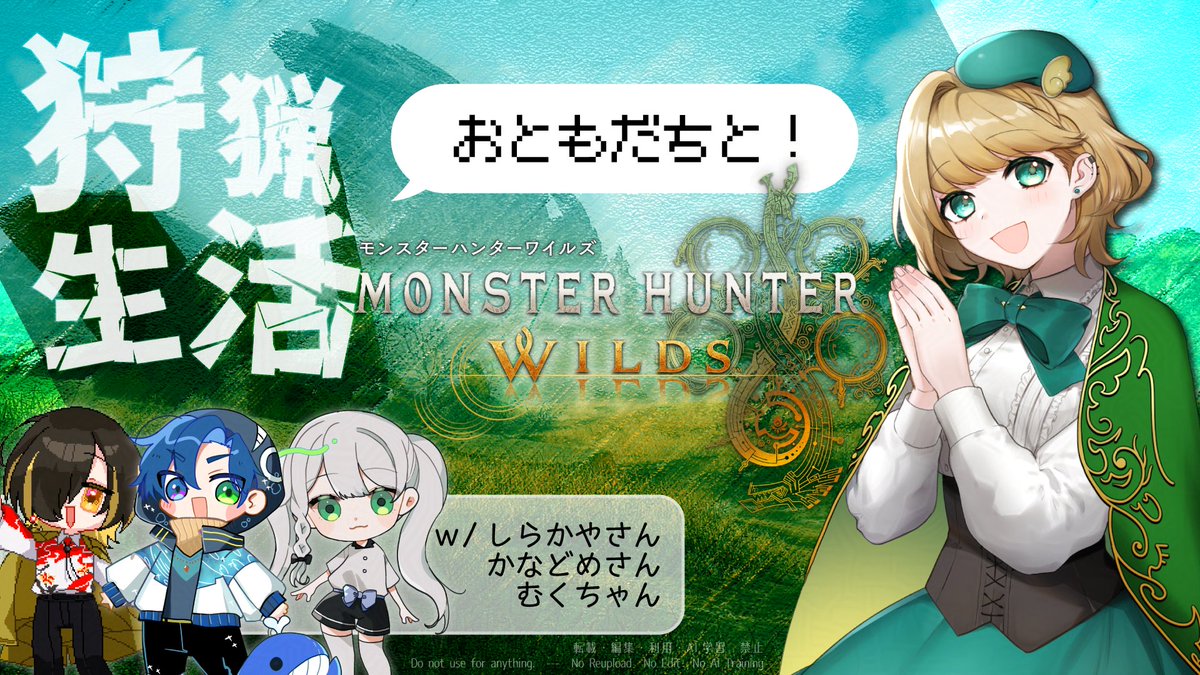 tomoritoru_v's tweet photo. 🎬今夜21時からの配信!
【Monster Hunter Wilds】#Ex02 からしさんと かなどめさんと むくちゃんと一狩り行きます【灯透/京ミノル/白茅からし/MUKU】 https://t.co/kXT0sFU8pd https://t.co/WPmFSXt7uv