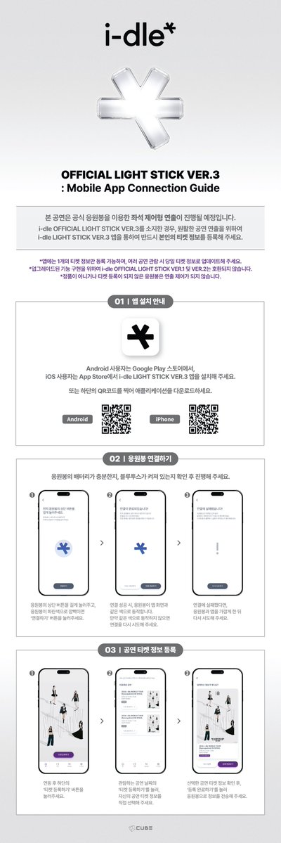 official_i_dle's tweet photo. [공지] i-dle OFFICIAL LIGHT STICK VER.3 어플리케이션 출시 안내 및 페어링 부스 운영 안내

자세한 내용은 아래의 이미지를 참고해 주시기 바랍니다.

#아이들 #idle
#Syncopation
#2026_idle_WORLDTOUR https://t.co/t7qa9m7iKO
