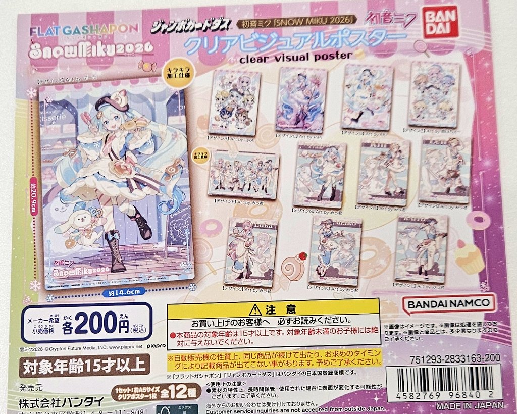 ✨🆕新商品情報🆕✨ 【ジャンボカードダス/フラットガシャポン】初音