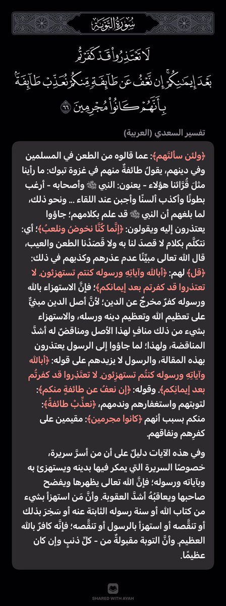 Ibnulmansour's tweet photo. Kutengeneza memes au kupost memes zenye maudhui yoyote ya dini, ni kosa, bali ni hatari. Ni moja ya vitenguzi vya uislamu wa mtu. Allaah amekemea vikali kufanya mizaha kwenye dini. BEWARE; DEEN AIN’T FUNNY. https://t.co/6mA0e6CSiK