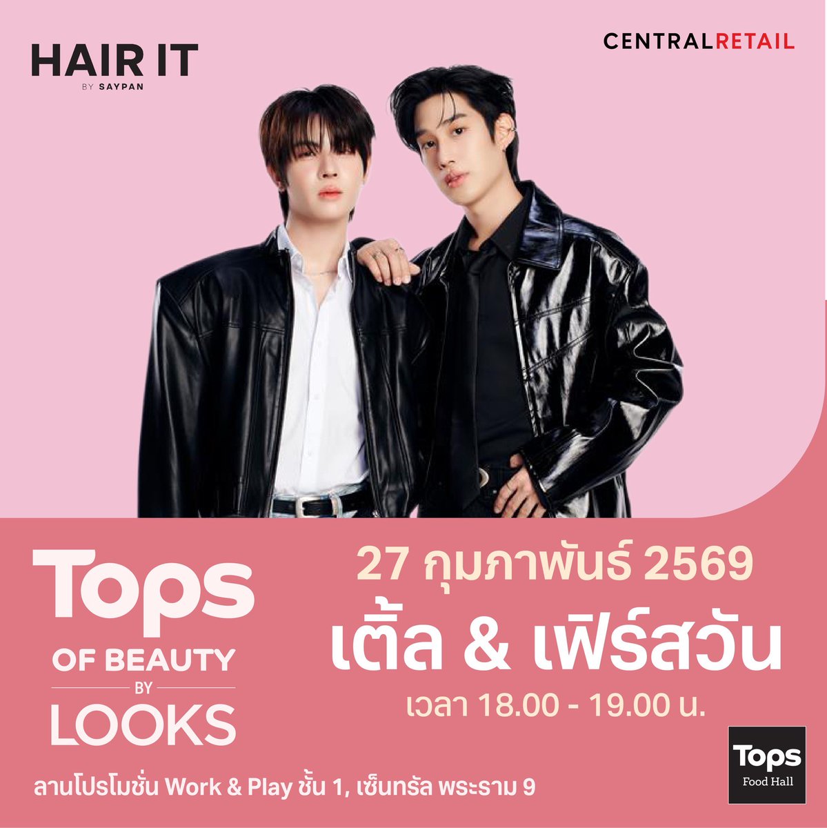 มาเติมเติ้ล เฟิร์สวัน กันค่าาาา 💚🩷
กับงาน TOPS of Beauty by LOOKS 

ชวนชาวติดฝนใกล้ชิดเอ็กซ์คลูซีฟ มาให้กำลังใจ เติ้ลกม กับน้องเฟิ้ดกันนน ✨

⏰ 18.00 น. - 19.00 น.
🗓️ 27 ก.พ. 2569
 📍โซน Work &amp; Play ชั้น 1 เซ็นทรัล พระราม 9

#TOPSofBeautybyLOOKS #TOPSofBeauty2026 #TOPSTHAILAND
