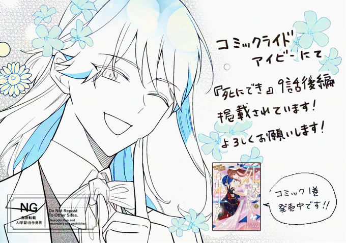 『死に戻りの伯爵夫人は自由に生きることにした～もしかして夫に溺愛されてました?～』

2月20日 コミックライドアイビーvol.37にて
9話後編掲載されています!

よろしくお願いします

#死にでき 