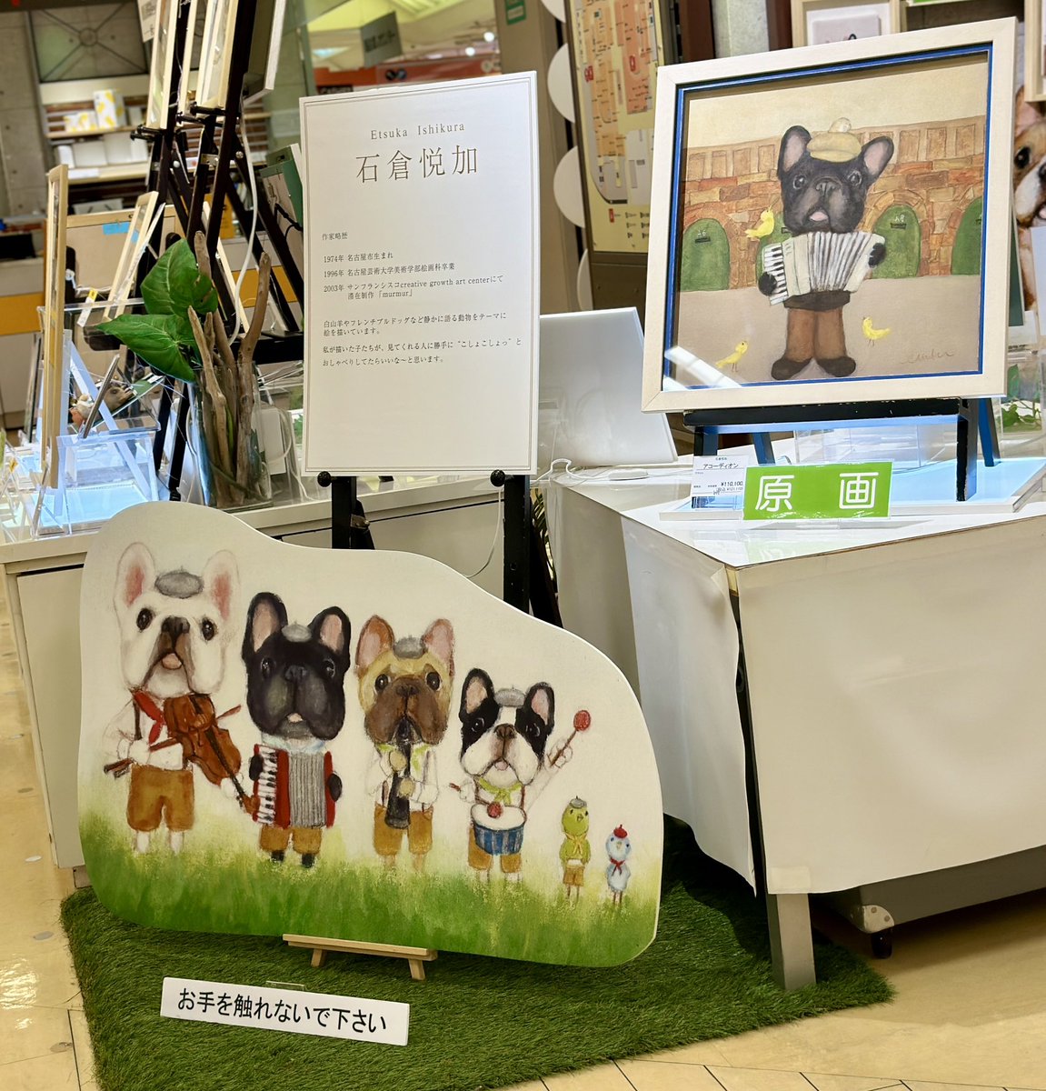 作家　フレブル 🖼️石倉悦加 作品展 主なモチーフはフレンチブルドッグ。 日常を