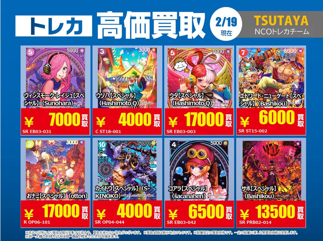 買取情報】【X限定】 🔥2/20 買取募集🔥 #ワンピースカード シングル