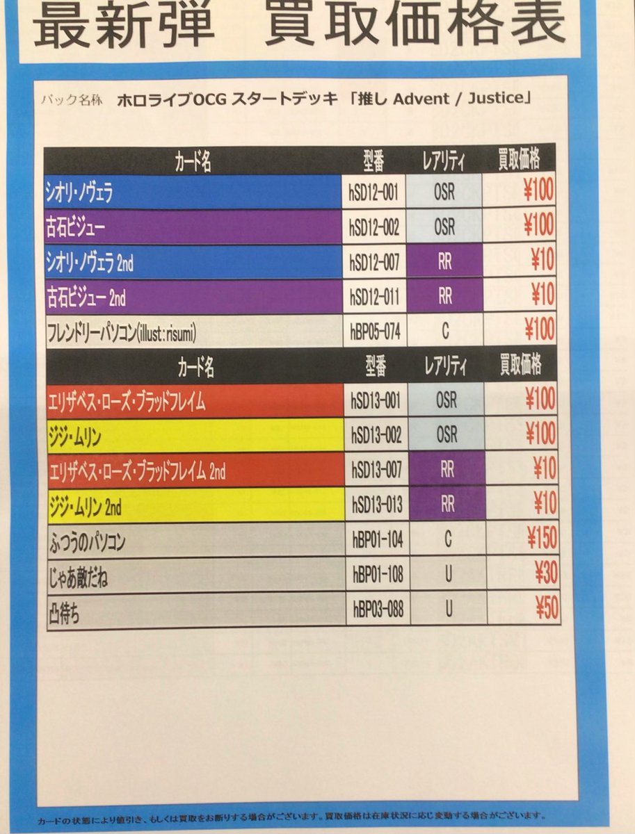 💰トレカ最新弾買取情報 #ホロライブOCGスタートデッキ 『推しAdvent