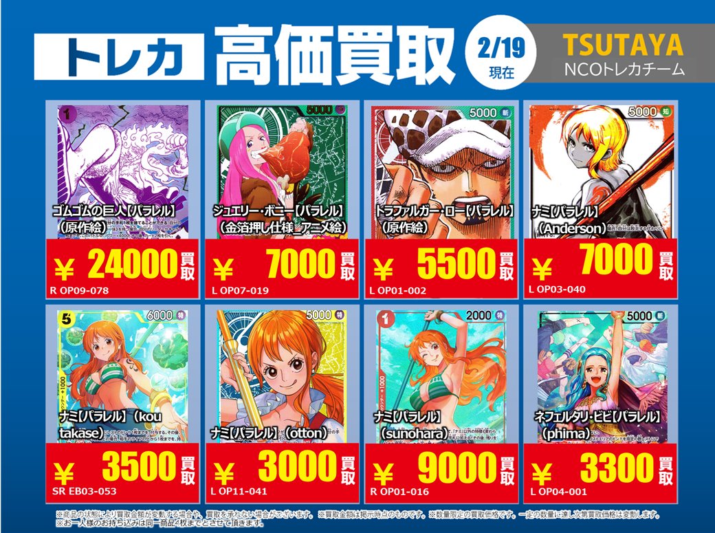 買取情報】【X限定】 🔥2/20 買取募集🔥 #ワンピースカード シングル