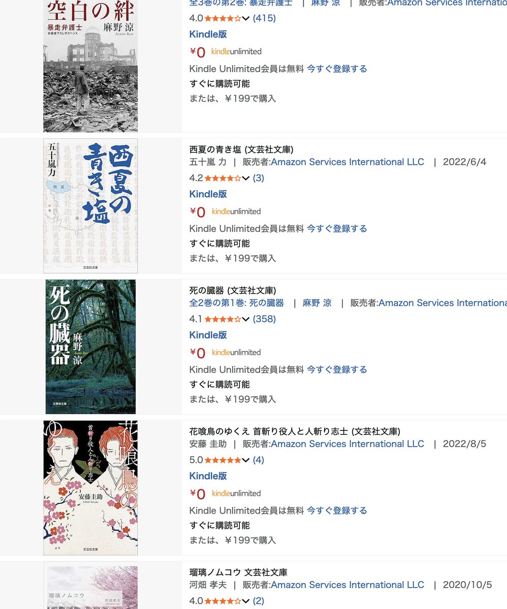 Kindle199円キャンペーン、文芸社文庫NEO作品ももちろんございます