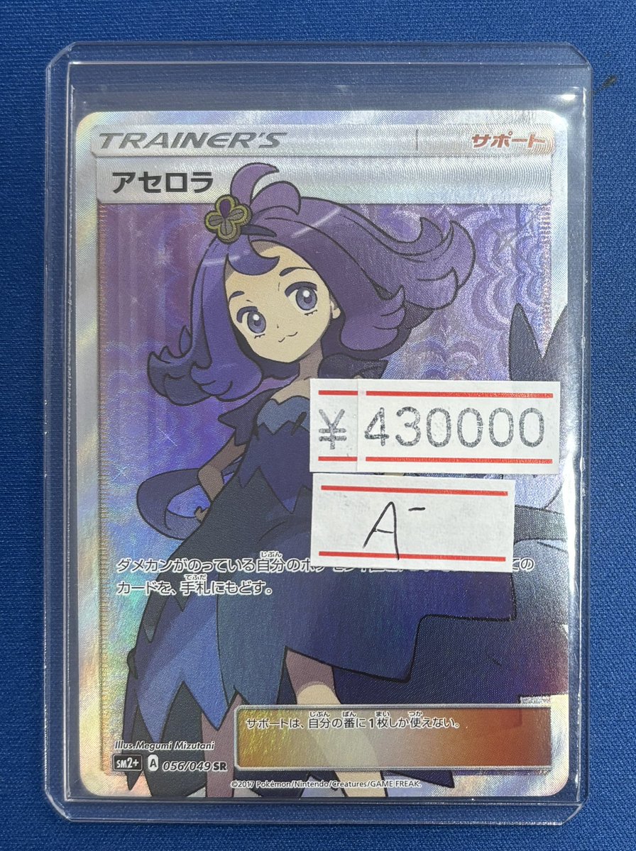 ❤️‍🔥高額商品入荷❤️‍🔥 アセロラ SR SM2+ 056/049 🎉販売価格