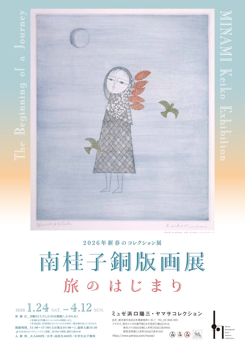 ミュゼ浜口陽三・ヤマサコレクション (@musee_hamaguchi) / Posts / X