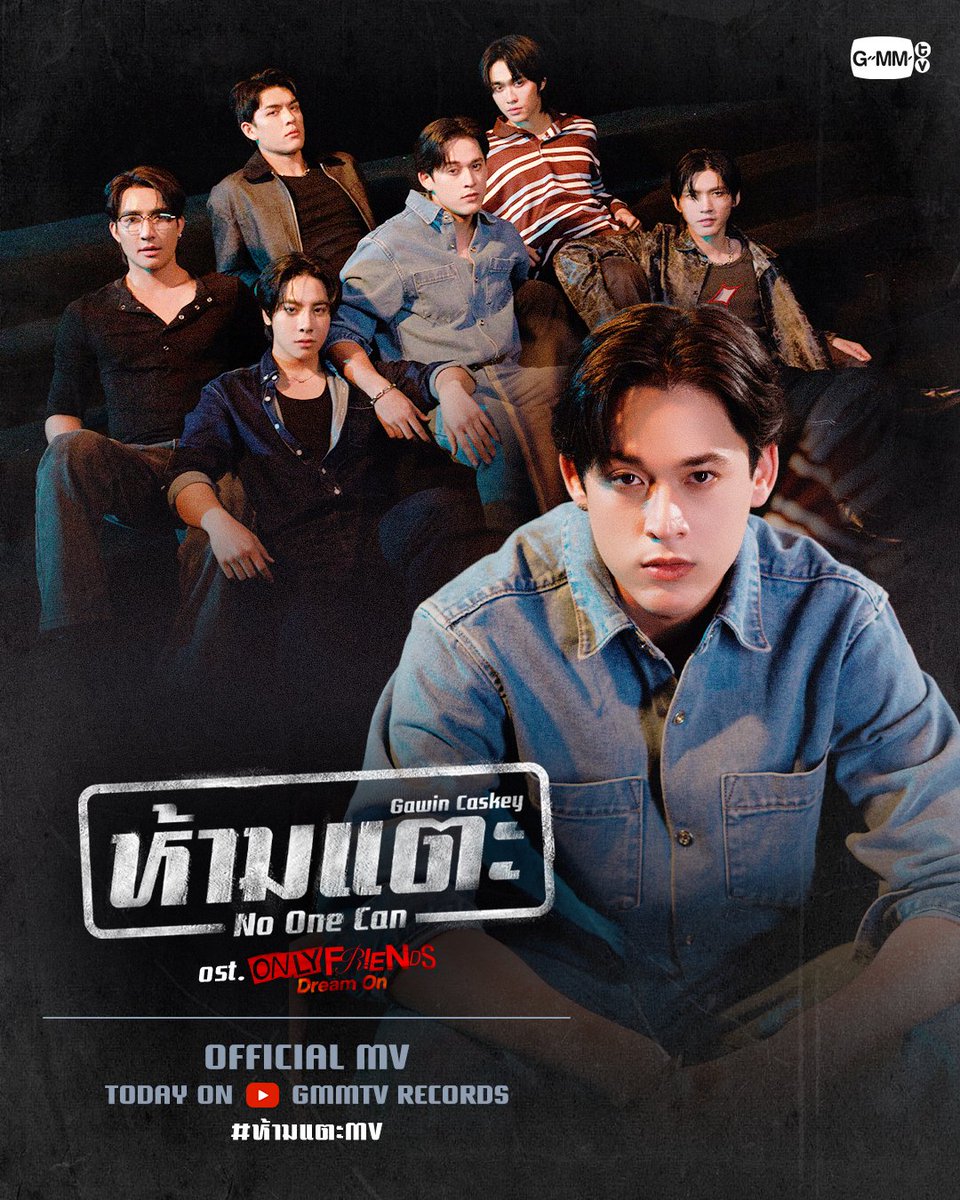 ห้ามแตะ (No One Can) Ost.ONLY FRIENDS : DREAM ON - Gawin Caskey

📍Official MV
Today on YouTube : GMMTV RECORDS

and available on all streaming platforms.

#OnlyFriendsDreamOn
#GMMTV <a href="/gawincaskey/">Gawin Caskey</a>
<a href="/Earth_Pirapat/">Earth Pirapat 🌏</a> <a href="/wixxiws/">น้องลูกดีน คนดีคนเดิม เพิ่มเติมอร่อยมาก OLFDREAMON</a> <a href="/Josswayar/">JWR</a> <a href="/tnbau1/">อู๋ท้าน้าบูน</a> <a href="/besevboom/">บูมที่ไม่ดื้อ</a>