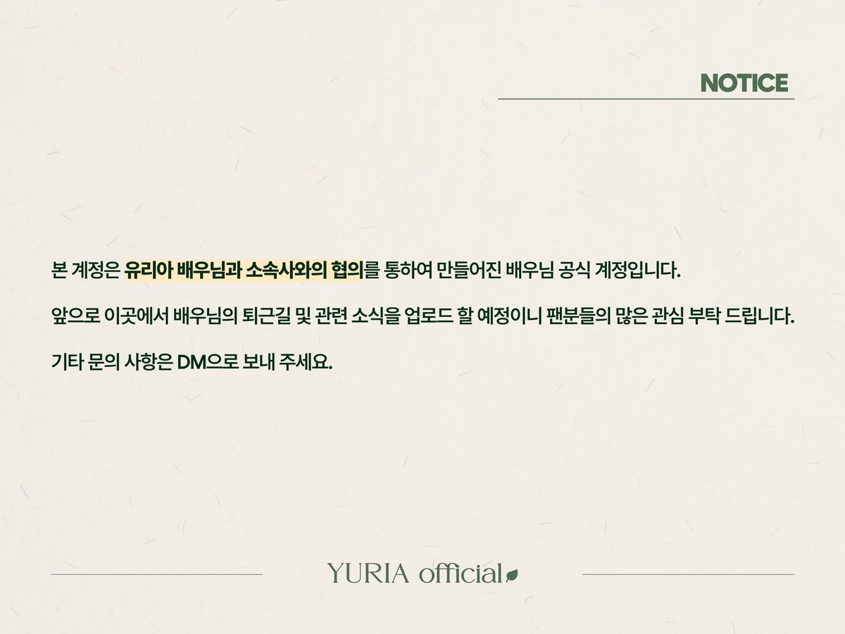 유리아 배우님 공식 계정 tweet media