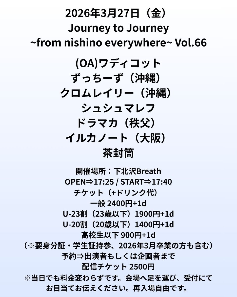 PilicaTown1987's tweet photo. 【解禁】

2026年3月27日（金）
Journey to Journey Vol.66

下北沢Breath
@breath335 

（OA）ワディコット @wadd_icot 
ずっちーず @zucchis03 
クロムレイリー @cr_lar_ 
茶封筒 @chabutoofficial 
シュシュマレフ @shushumaref 
イルカノート @irukanote_ 
ドラマカ @dramaca_ https://t.co/hGbAtvToid