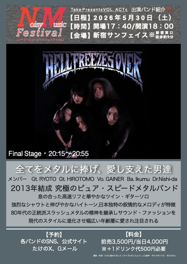 takehiro0819's tweet image. 昨日バズったバンドがヘッドライナーとして出るイベントこちら‼️
Noisy Music Festival vol.6
5月30日（土）
新宿サンフェイス
前売：3500円＋1D
HELL FREEZES OVER
QEDDESHET
Risingfall
NEKOMESHI(222)
@HFO_official
@QEDDESHET_INFO
@Risingfall100
@Nekomeshi_222
@SUNFACE_LIVE