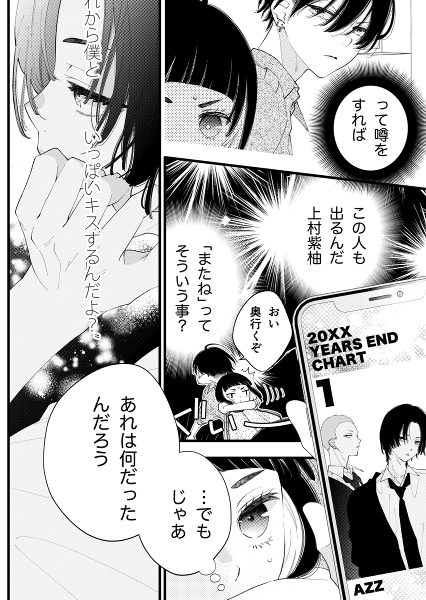 花ゆめ最新号本日発売!
#人の余命で青春するな  DAY22「初めて欲しがるな」
載せていただいてます。

欲望のお話。之依たちの、欲しいという感情の尊さと泥臭さをぜひご覧下さい。私は描いててニッコニコでした。次号表紙です何卒!

※紫柚の誤った肩書きがあらすじに書かれちゃってますすみません! 