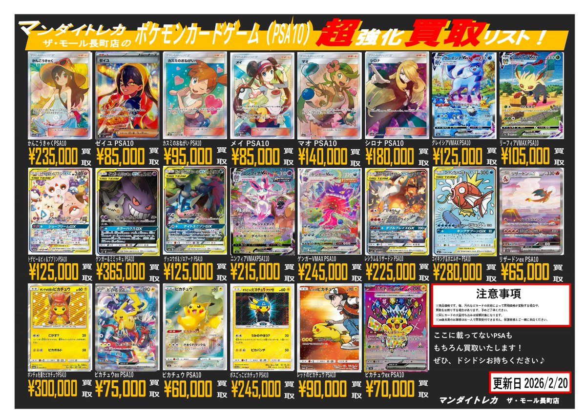 ポケモンカードのPSA10買取表更新しました😆 お持ち込みお待ちしており