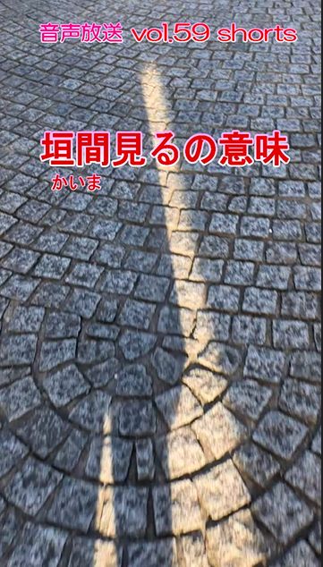 dohikuni's tweet photo. 七海多文化の学校放送vol.59臨時放送 垣間見るの意味 をUPしました。https://t.co/WAnpzFujyA 
#垣間見るの意味 #受験勉強 #受験国語 #businessjapanese #shinjuku #tokyo #japan #japaneselanguage #神楽坂 #東京都新宿区 #石畳 #プチパリ #kagurazaka #撮影の街 #花街 #芸者 #geisha #日本理解 https://t.co/nloi9izu9o
