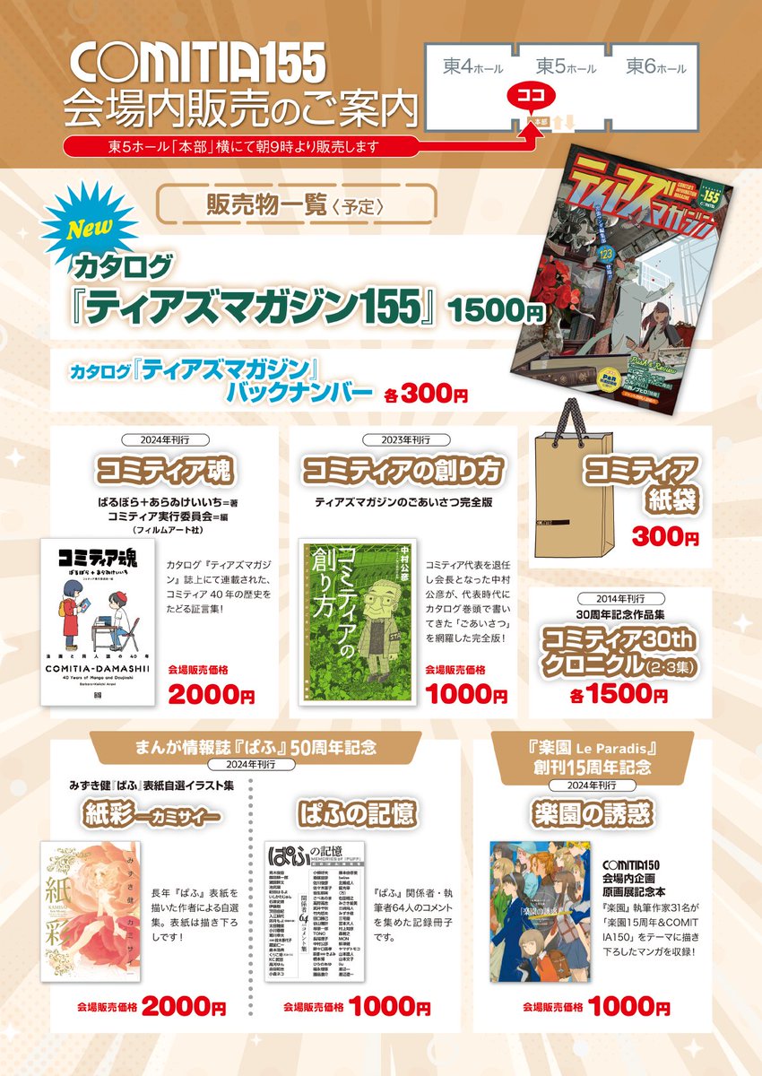 COMITIA155 会場内販売のご案内】 2月22日（日）「COMITIA155」では